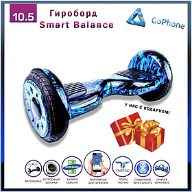 Гироборд Smart Balance 10.5 Синій вогонь