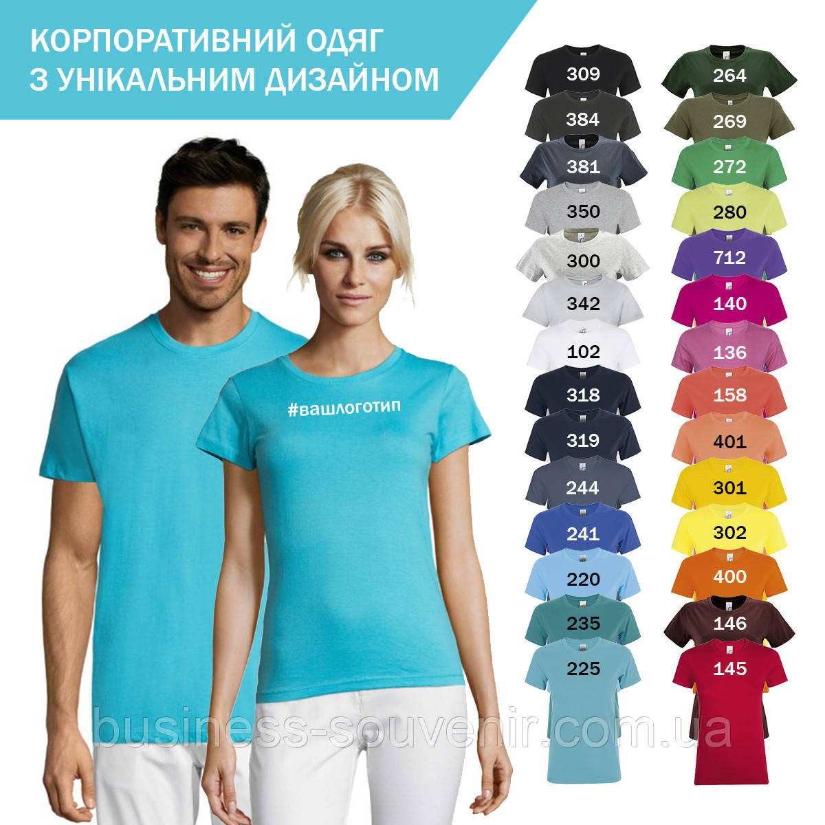 Футболки корпоративні, 29 кольорів, жіночі моделі, брендування