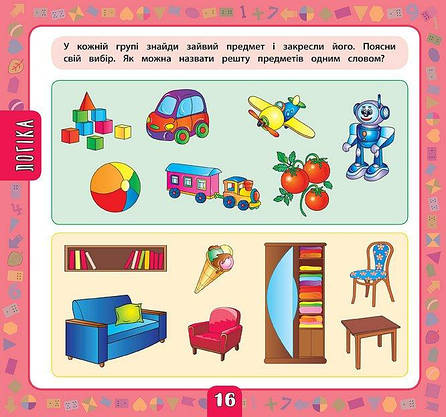 УЛА Маленький розумник Велика книга завдань велика 4-5 роки, фото 4