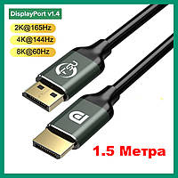 Кабель DisplayPort v1.4 1.5 метра FSU (DP-DP-AL-015)
