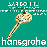 Ручний душ чорного матового кольору HANSGROHE Raindance Select S 120 3jet Matt Black (26530670), фото 5