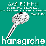 Ручний душ кольору матовий чорний хром HANSGROHE Raindance Select S 120 3jet Brushed Black (26530340), фото 7