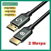 Кабель DisplayPort v1.4 2 метра FSU (DP-DP-AL-020)