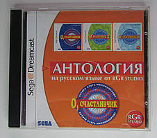 Антологія О, щасливий Who Wants to be a Millionaire 3in1 Sega Dreamcast