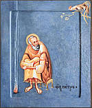 Св. Петро апостол «Зречення Петра» (М.Шешуков), фото 2