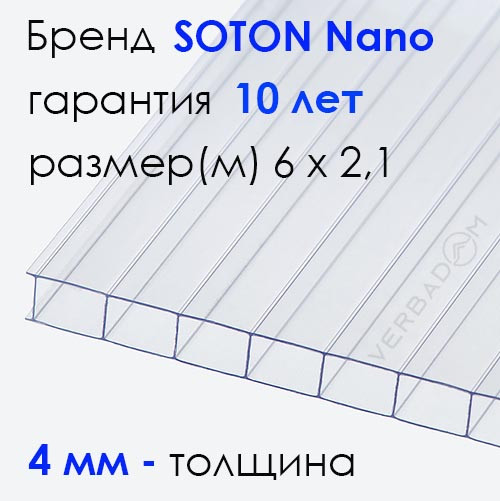 Прозорий полікарбонат сотовий 4 мм Soton Nano: розмір листа 6м x 2,1м - фото 5 - id-p1276641928