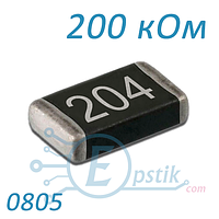 Резистор 200 кОм 0805 ±5% SMD