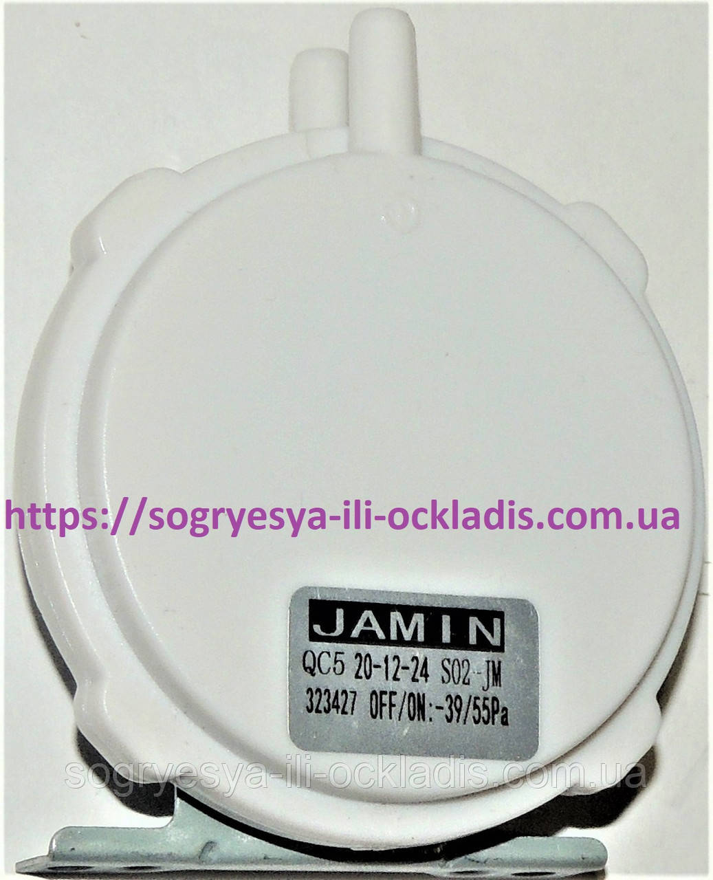 Датчик тиску повітря вентилятора JAMIN 39/55 Pа (б.ф.у, Кіт) котлів газових, арт. QC5, к.з. 00541