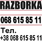 Razborka