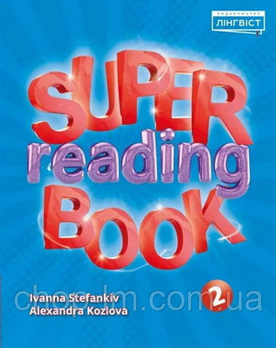 Super Reading Book 2 Посібник для читання / Лінгвіст