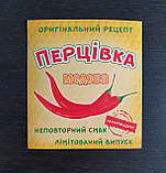 Сувенірна етикетка-наклейка на пляшку Перцівка медова, фото 3