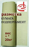 Папір підпергамент рулончики малої ваги, фото 3