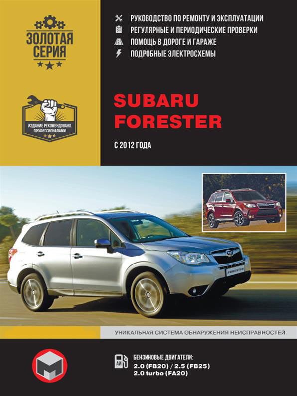 Книга на Subaru Forester з 2012 року (Субару Форестер) Підручник з ремонту, Моноліт