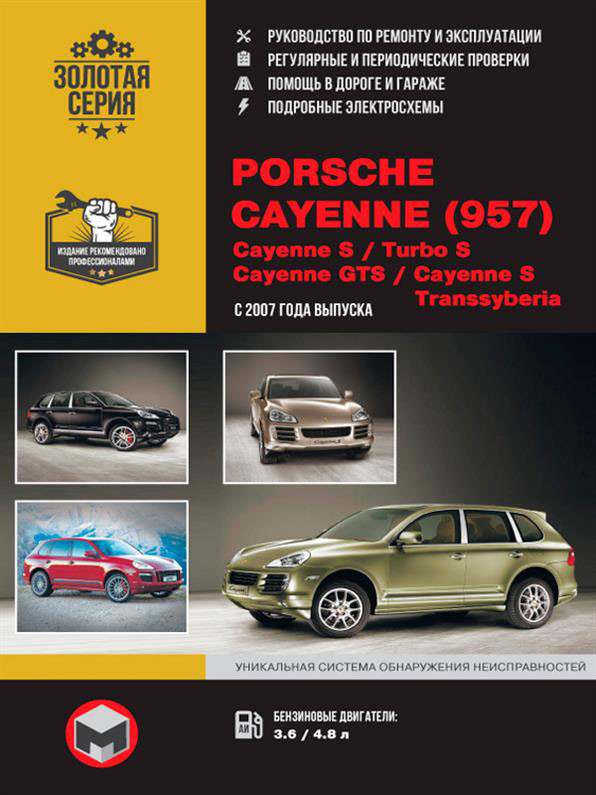 Книжка на Porsche Cayenne (957) / Cayenne S / Turbo S / Cayenne GTS / Cayenne S Transsyberia (Порш Кайєн)