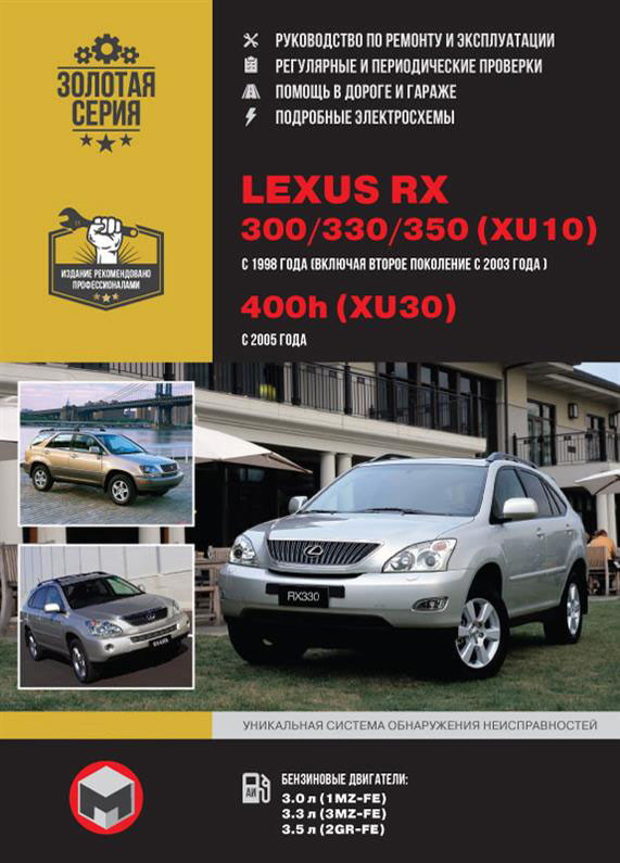 Книга Lexus RX 300 / 330 / 350 / 400h 1998~2005 г (Лексус РХ) Підручник з ремонту Моноліт