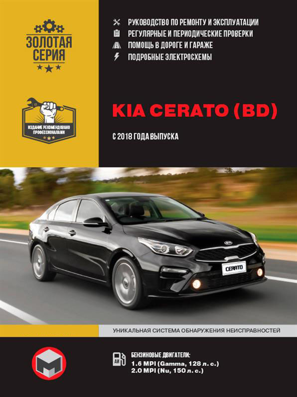 Книжка на Kia Cerato c 2018 р (Кіа Церто) Підручник з ремонту, Моноліт
