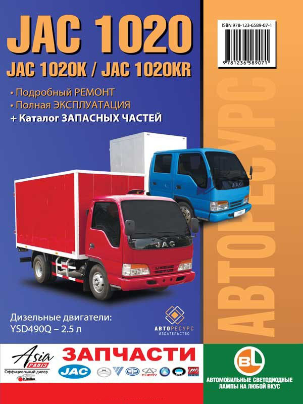 Книжка на JAC 1020 / 1020K / 1020KR (Як 1020) Підручник з ремонту, Автор