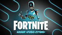 Набор Fortnite - Robo-Ray Pack (Фортнайт набор «Робо-Лучик»)