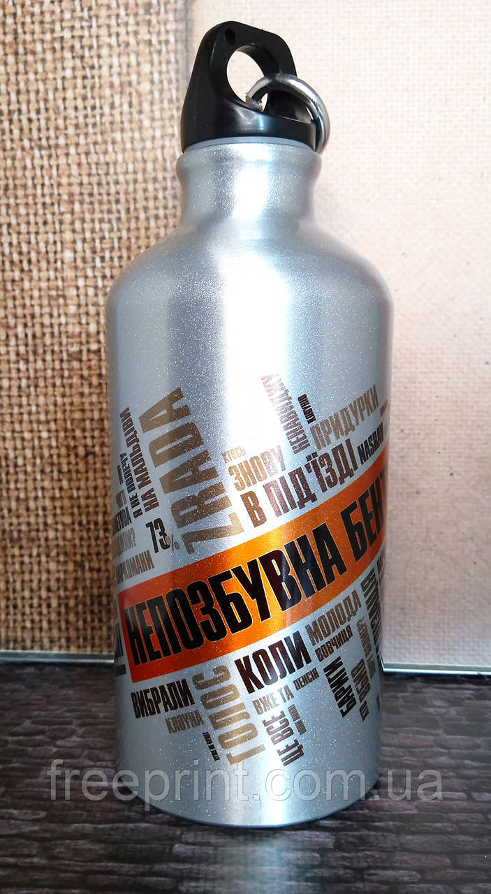 Спортивна фляга Непозбувна бентега