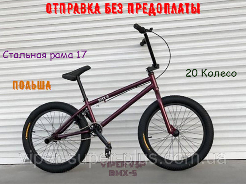 ⭐✅ Велосипед VSP ВМХ-5 20 Дюймів БОРДОВИЙ Велосипед для різних трюків!