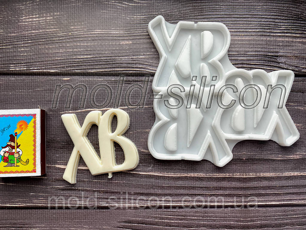 Силіконовий молд "ХВ №8" (5 см), фото 1