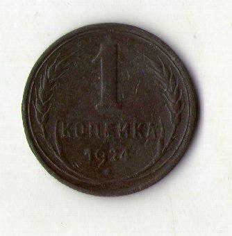 СРСР 1 копійка 1924 рік мідь оригінал No291, фото 1