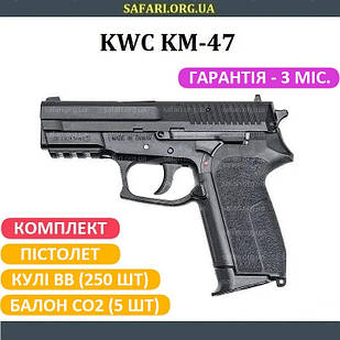 Пневматичний пістолет KWC KM47 Sig Sauer Пневматичний пістолет Sig Sauer Пістолет пневмат Cіг сауер