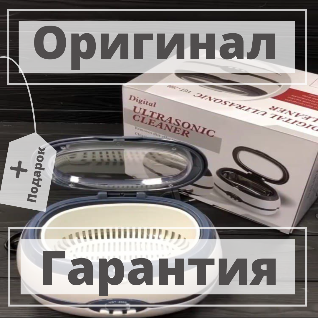 УЛЬТРАЗВУКОВАНЕ МОЙКА VGT 2000 35 Вт ОБ'ЄМ 600 мл