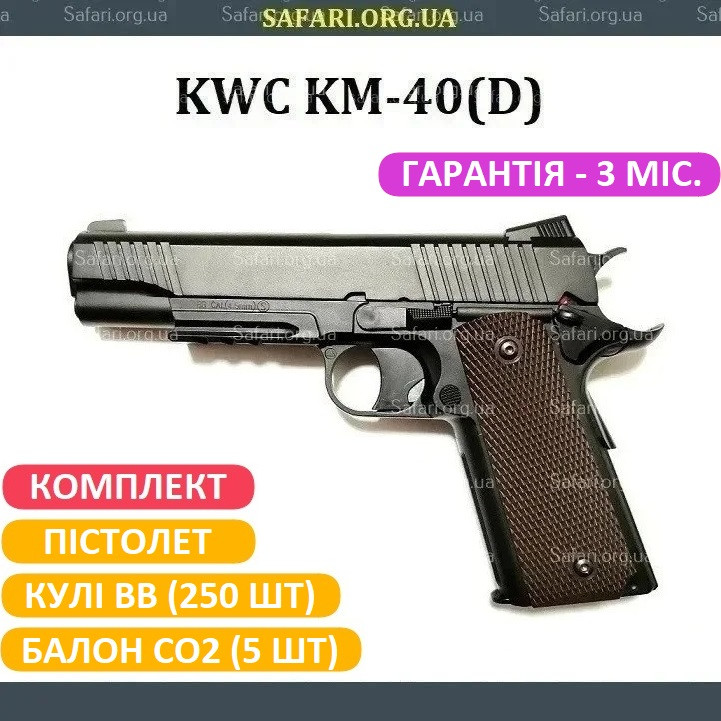 Пневматичний пістолет KWC KM40(D) Colt M45 Пістолет пневмат Кольт М45