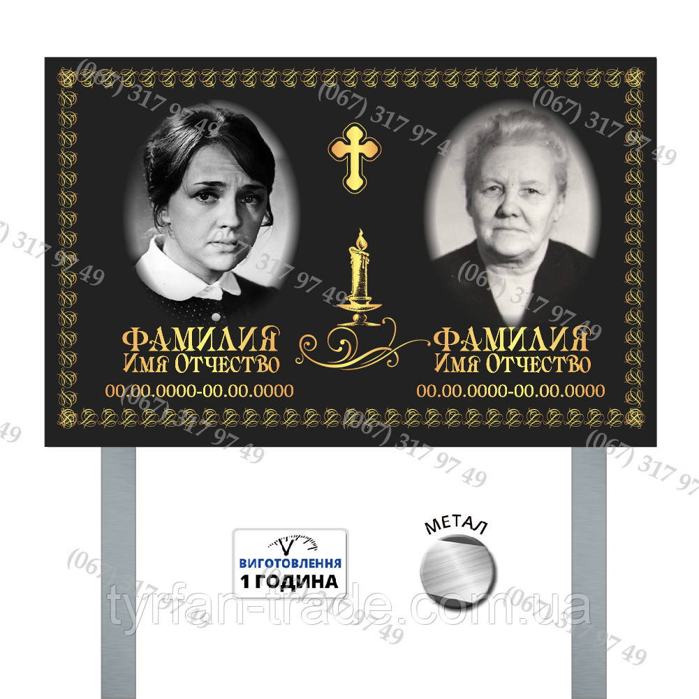 РИТУАЛЬНІ ТАБЛИЧКИ НА ХРЕСТ ЗА 1 ГОДИНУ (МЕТАЛ) РОЗМІР 190*200 мм + КРІПЛЕННЯ+ ОТВОРИ ЗА БАЖАННЯМ