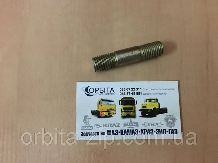 304098-П29 Шпилька М14 КПП ЗІЛ 130, ЗІЛ 5301, ПАЗ 4234 (М14х1,5х40/М14х2)