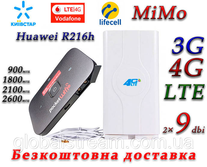 Комплект 4G+LTE+3G WiFi Роутер Huawei R216h Київстар, Vodafone, Lifecell з антеною MIMO 2×9dbi