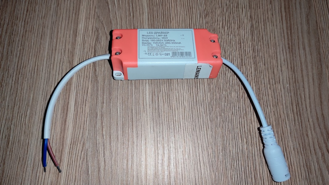 №122 Драйвер 36W 108V 280-300mA Драйвер для панелей / світильників