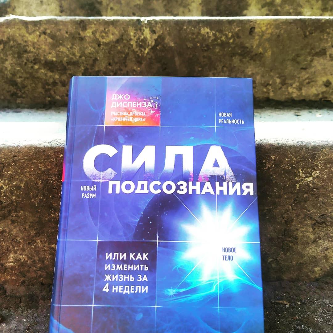 Джо Диспенза Книги Купить Озон