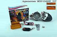 Аудиосистема BEST CHOICE (2.5", прозрач, подсветка, сигн., МР3/FM/SD/USB, ПДУ, разъем ППДУ 3K) (#0002)