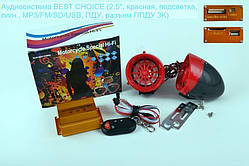 Аудіосистема BEST CHOICE (2.5", чорн-черв, підсвітка, сигн., МР3/FM/SD/USB, ПДК, роз'єм ППДУ 3K)