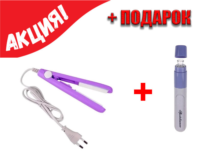 Дорожня міні плойка гофре