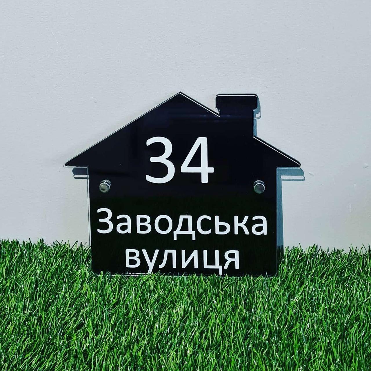 Адресна табличка акрилова., фото 1