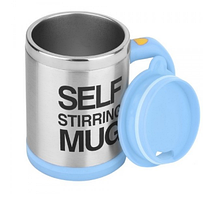 Кружка мішалка чашка Self Stirring Mug Блакитний