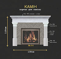 Камінний гіпсовий портал №34