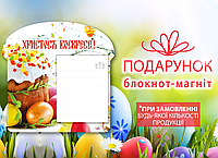 Акція "Подарунок блокнот-магніт"