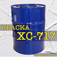 Емаль ХС-717 срібна для металу, 50 кг