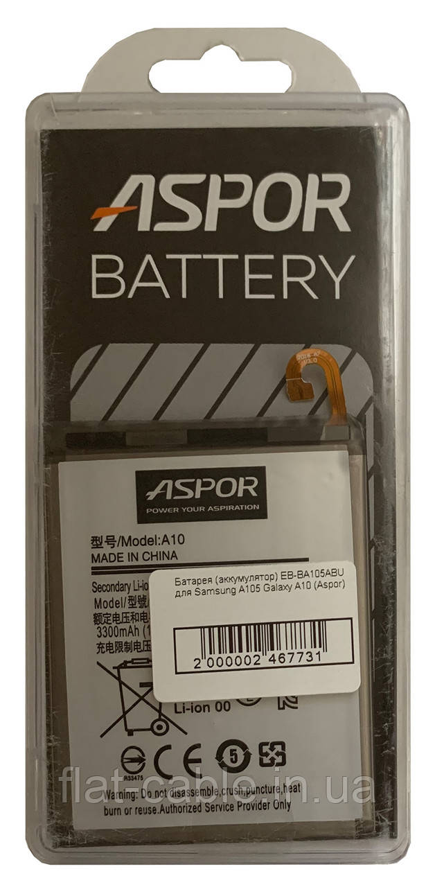 Батарея (акумулятор) EB-BA750ABU для Samsung A105 A10/A750 A70/M105 100% ємності (Aspor)
