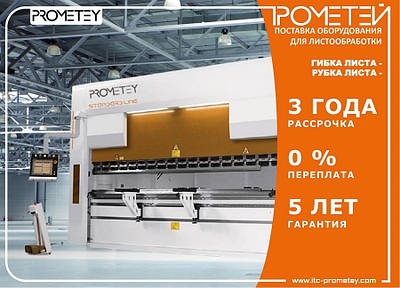 Станки PROMETEY