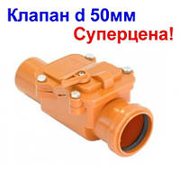 Обратный клапан d 50, PP, канализационный