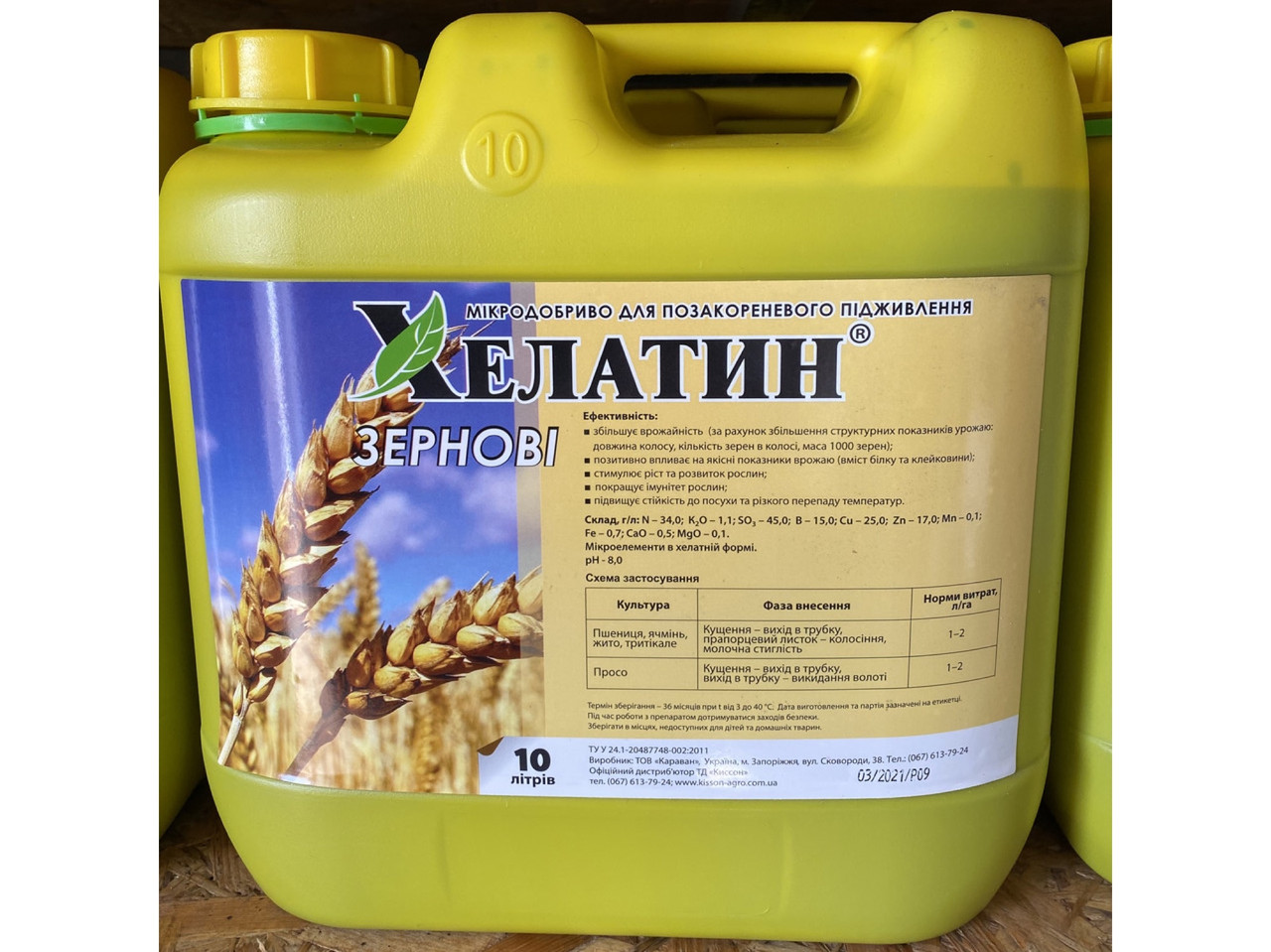 Мікродобриво Хелатин® Зернові - 10 л, фото 1