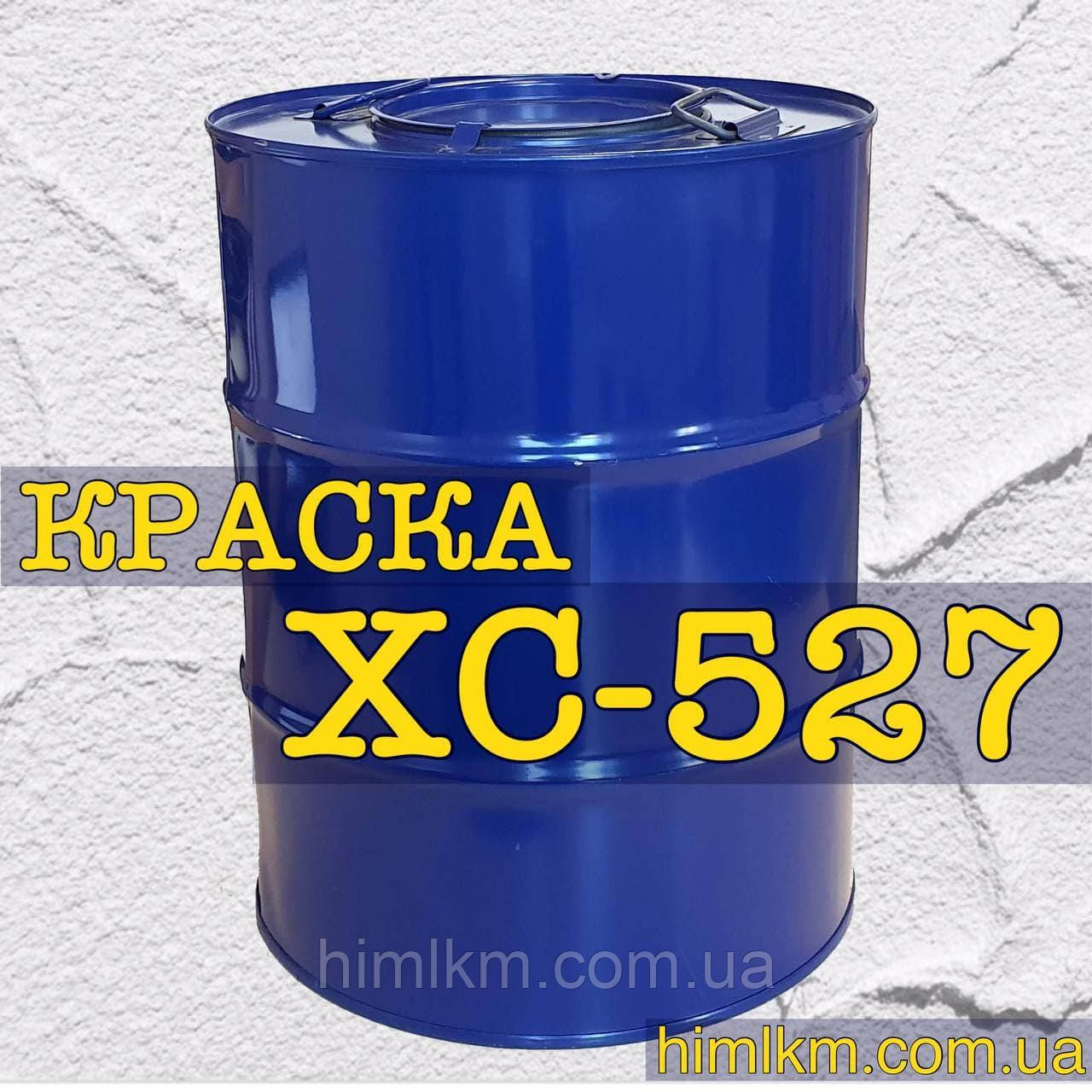 Фарба ХС-527 для фарбування металевих, дерев'яних, склопластикових поверхонь, 50 кг, фото 1