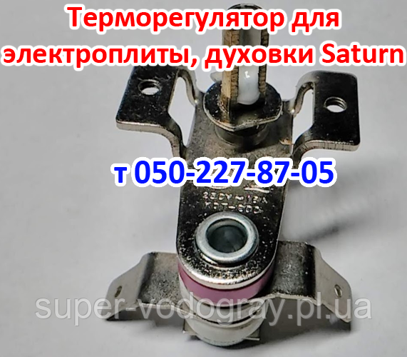 Терморегулятор для електродуховки Saturn