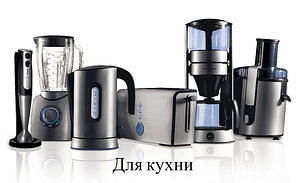 Для кухні