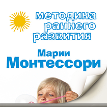 Методика Монтессорі